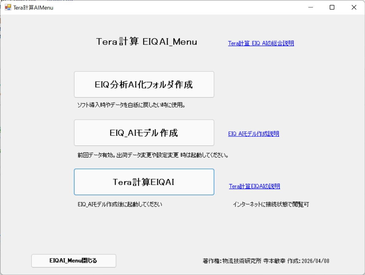 物流AIメイン画面イメージ