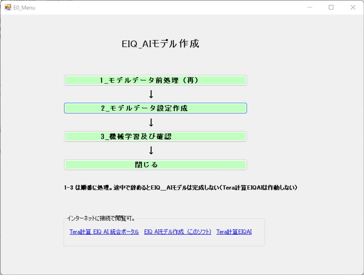 モデルデータ作成メニュー画面