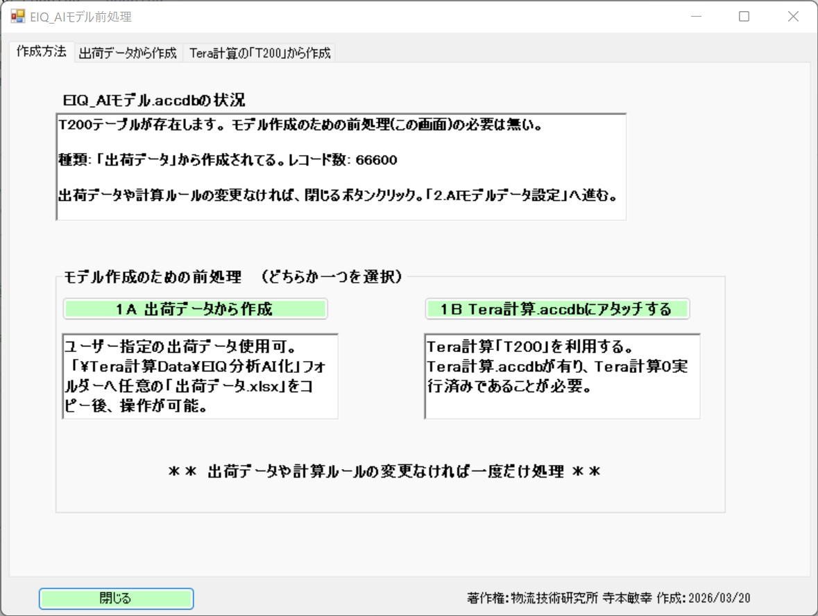 出荷データ読込画面