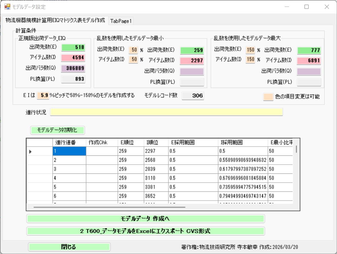 範囲・モデル数設定画面