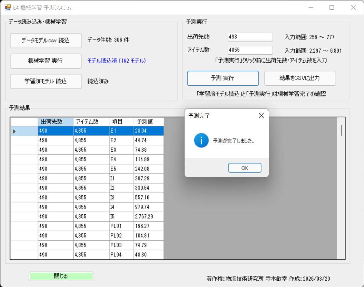 機械学習実行画面