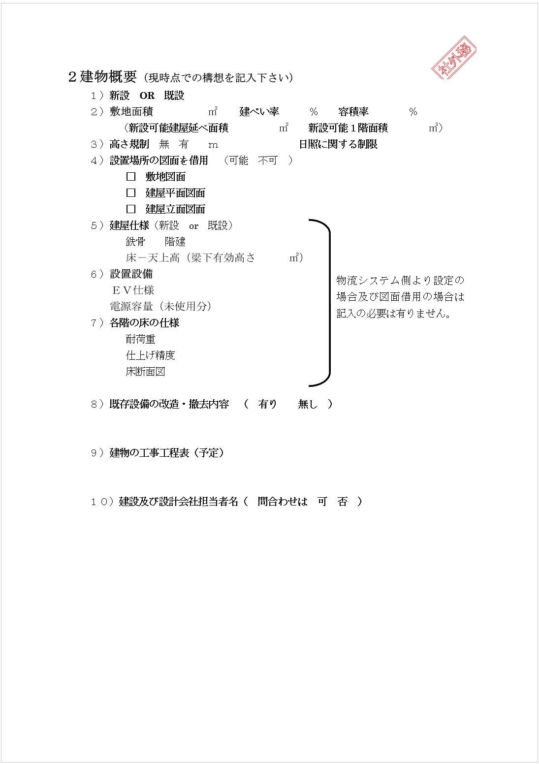 2. 建物概要