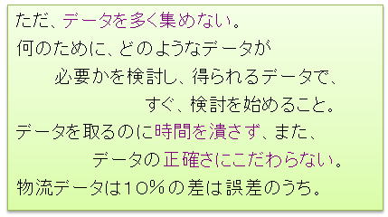データを多く集めない