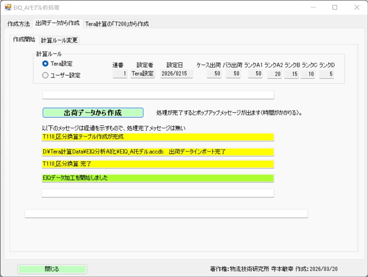 物流機器処理能力の目安図