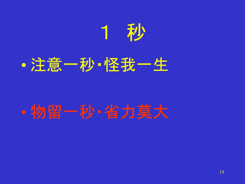 1秒改善とヒット・デンシティ
