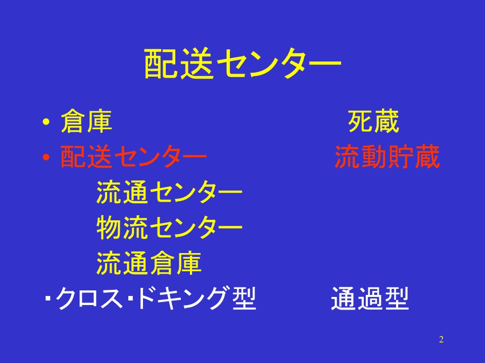 配送センター設計の基本
