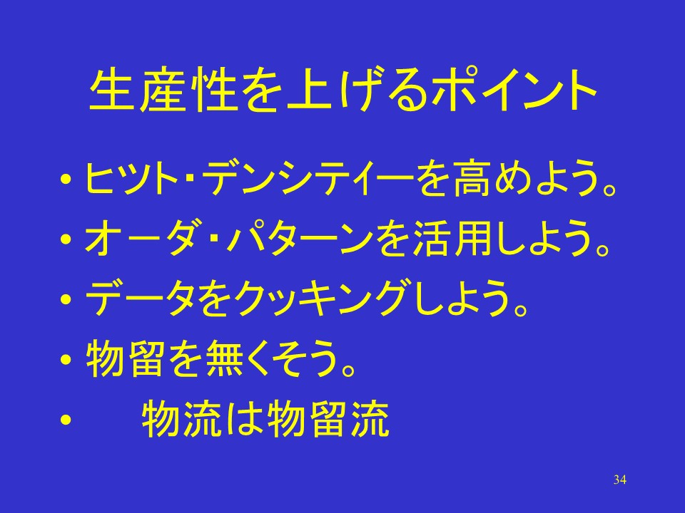 生産性向上と物流分析のポイント