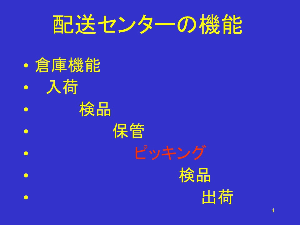 配送センターの機能と設計視点