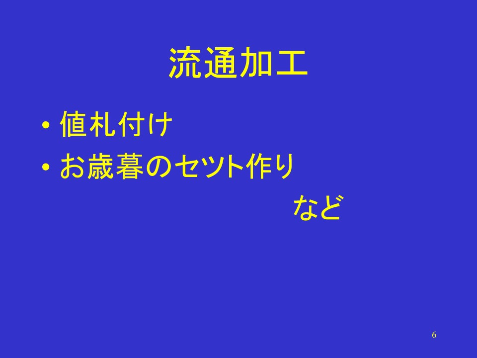 流通加工と物流分析