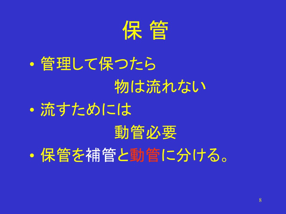 保管設計と出荷データの視点