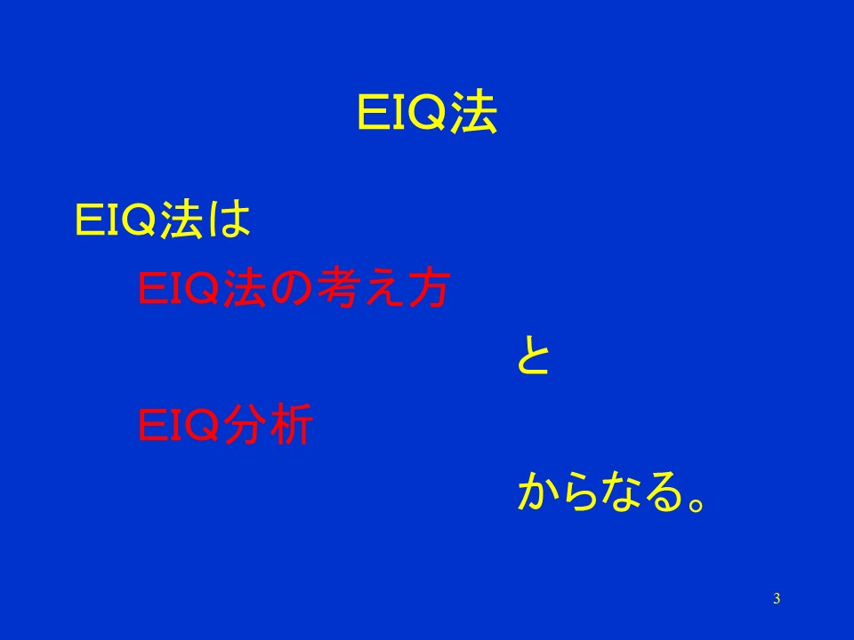 EIQ法と物流分析の考え方