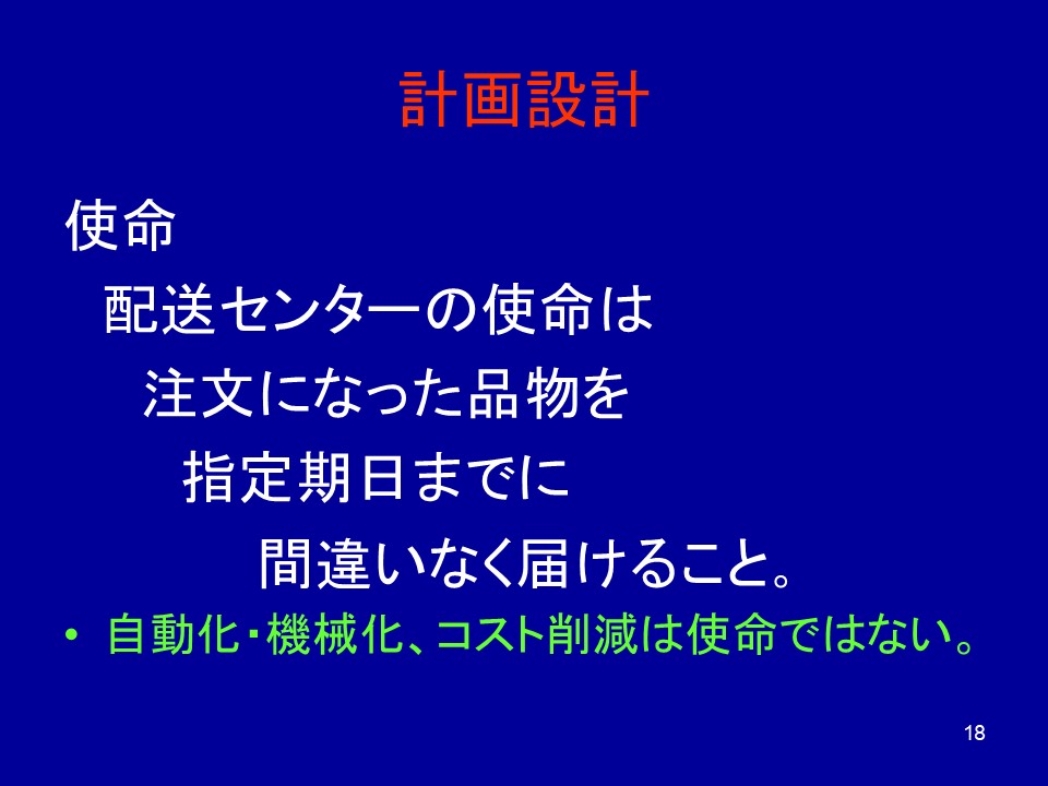 物流分析から設計へ｜能力計算の例