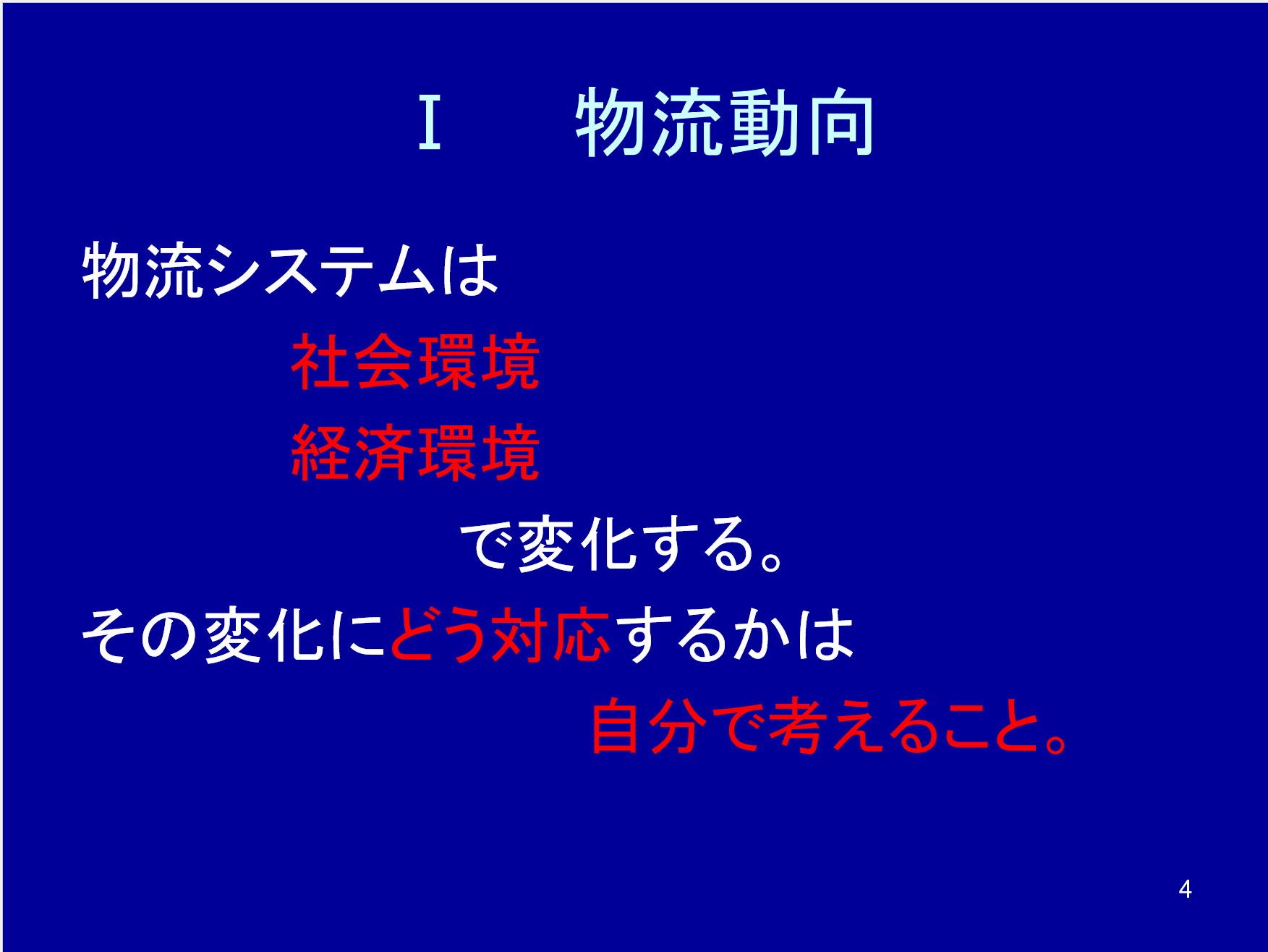 物流動向とEIQ分析の視点