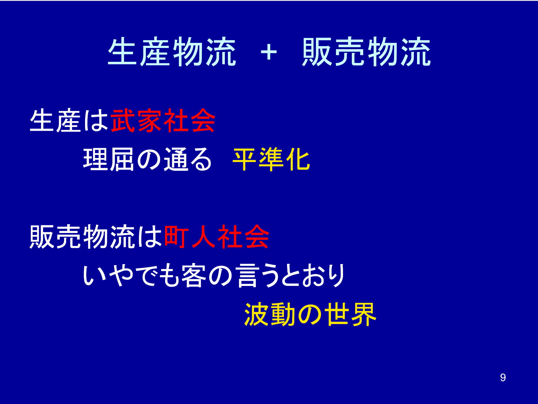 生産物流と販売物流の違い