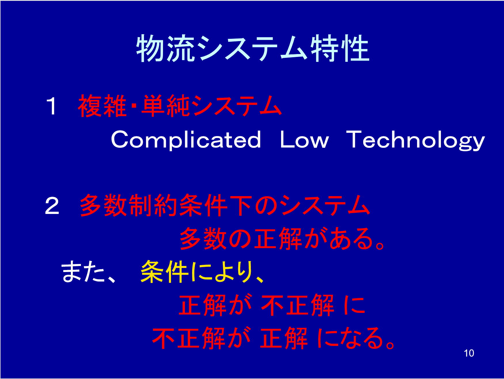 物流システム特性と出荷データの関係