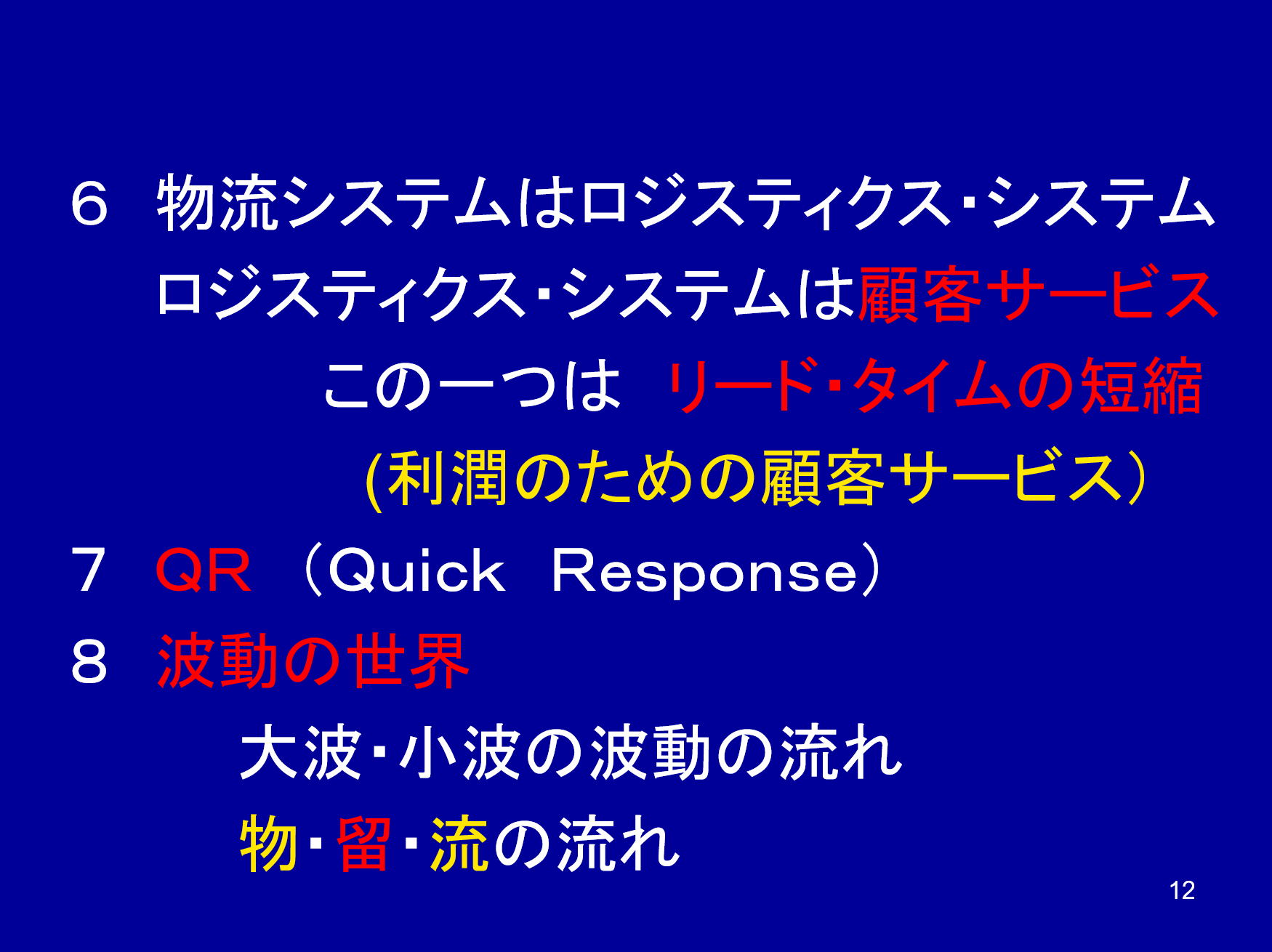 配送センター設計における使命と目標