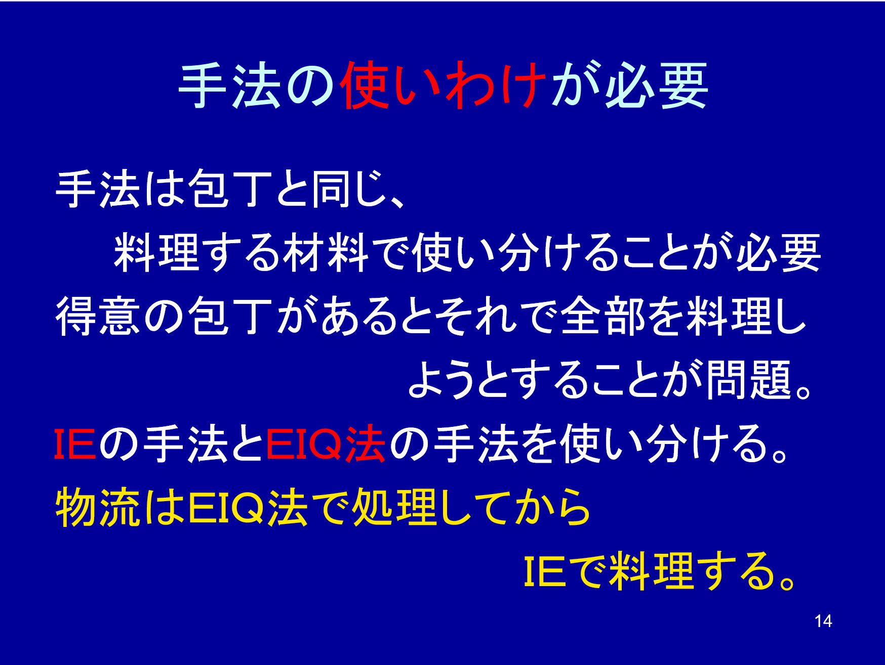 物流分析における手法の使い分け