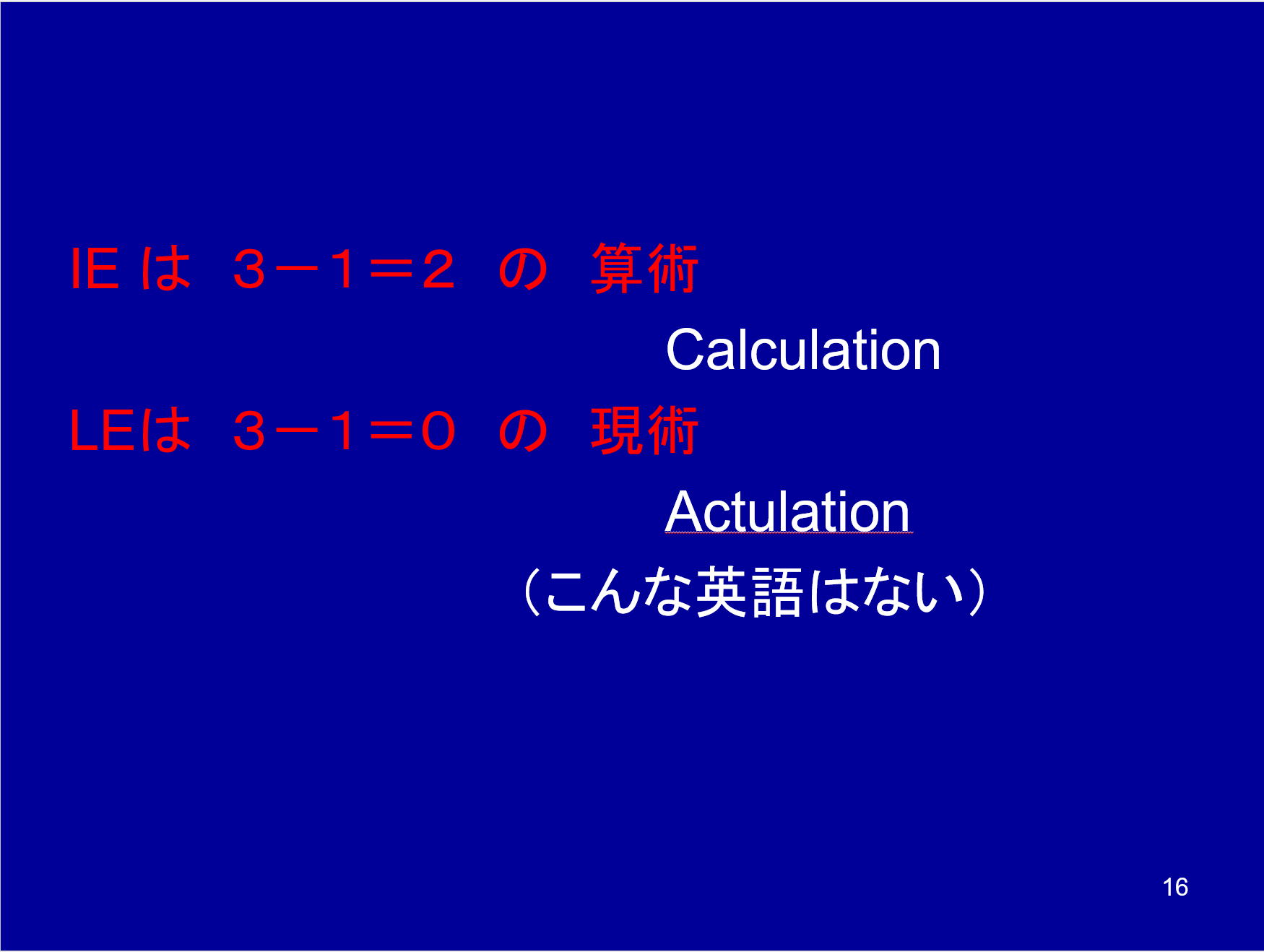 IE手法とEIQ法の比較2