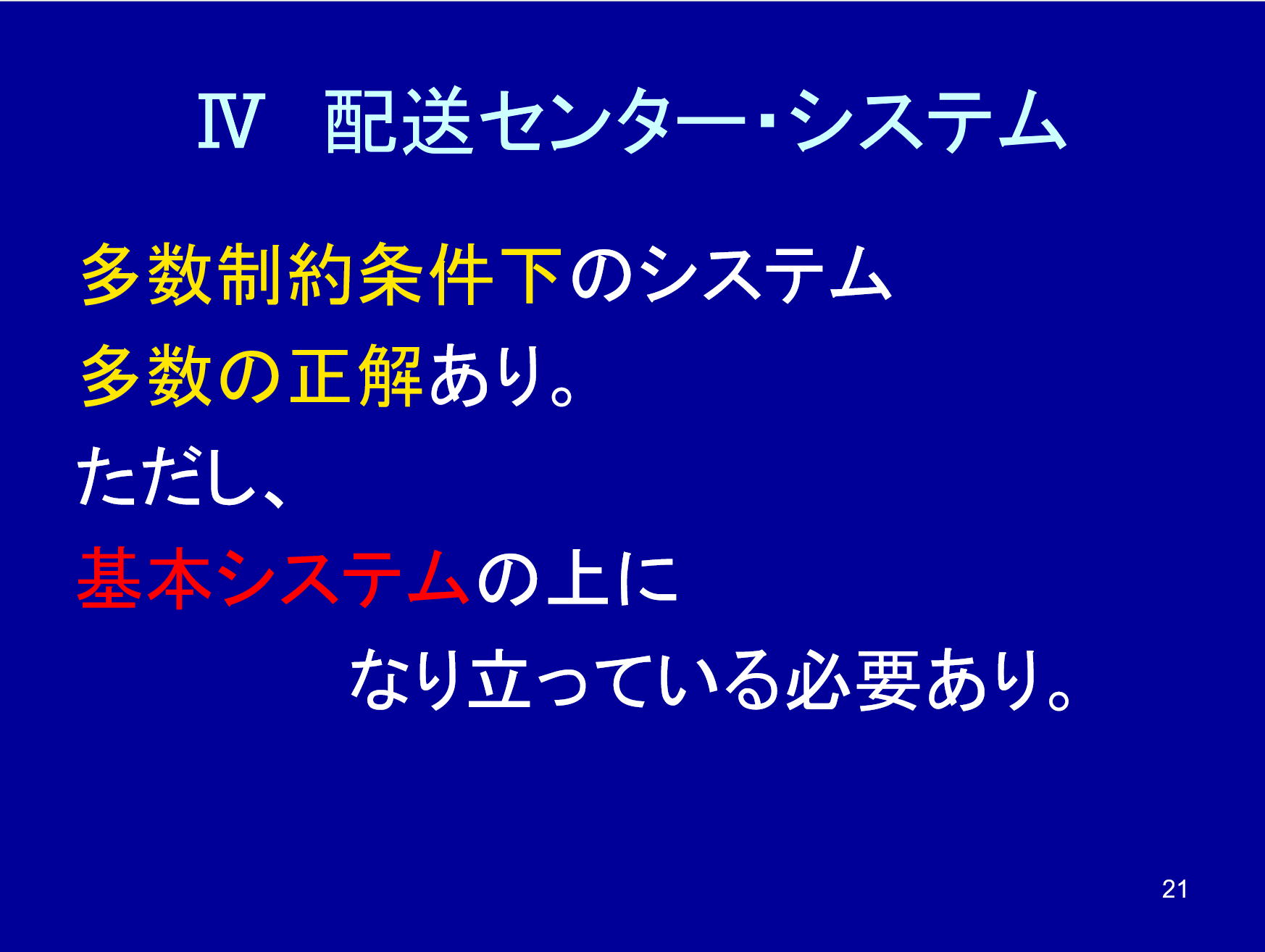 配送センター設計の基本と機能