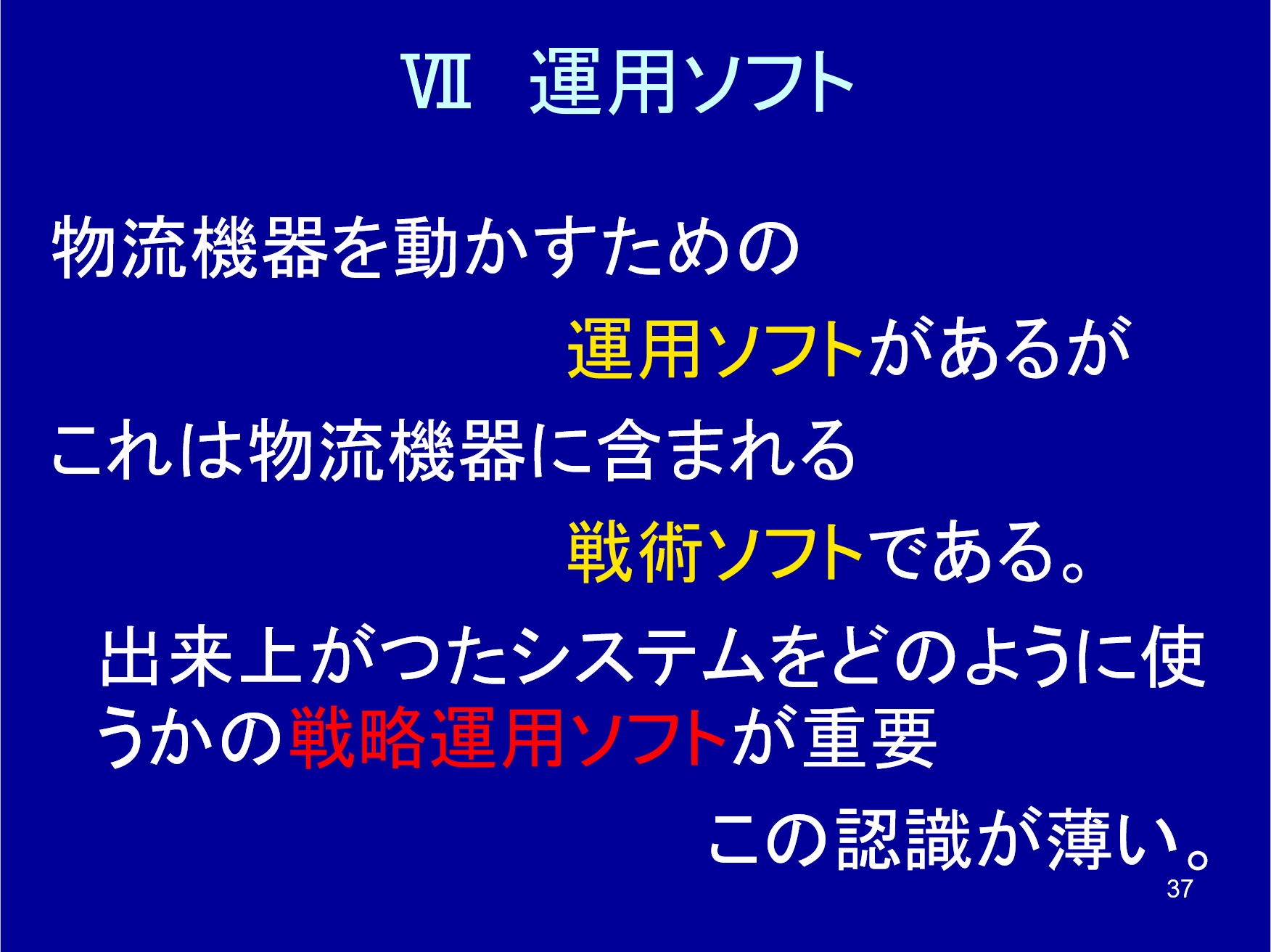 運用ソフトとWMS設計