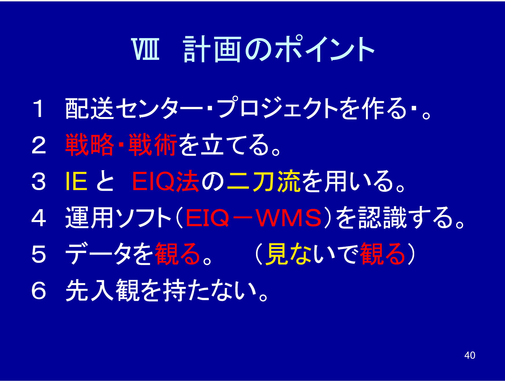 物流分析の総括と実務ポイント