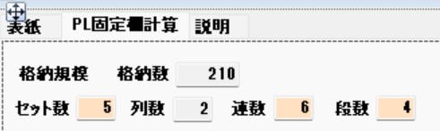 格納規模の設定