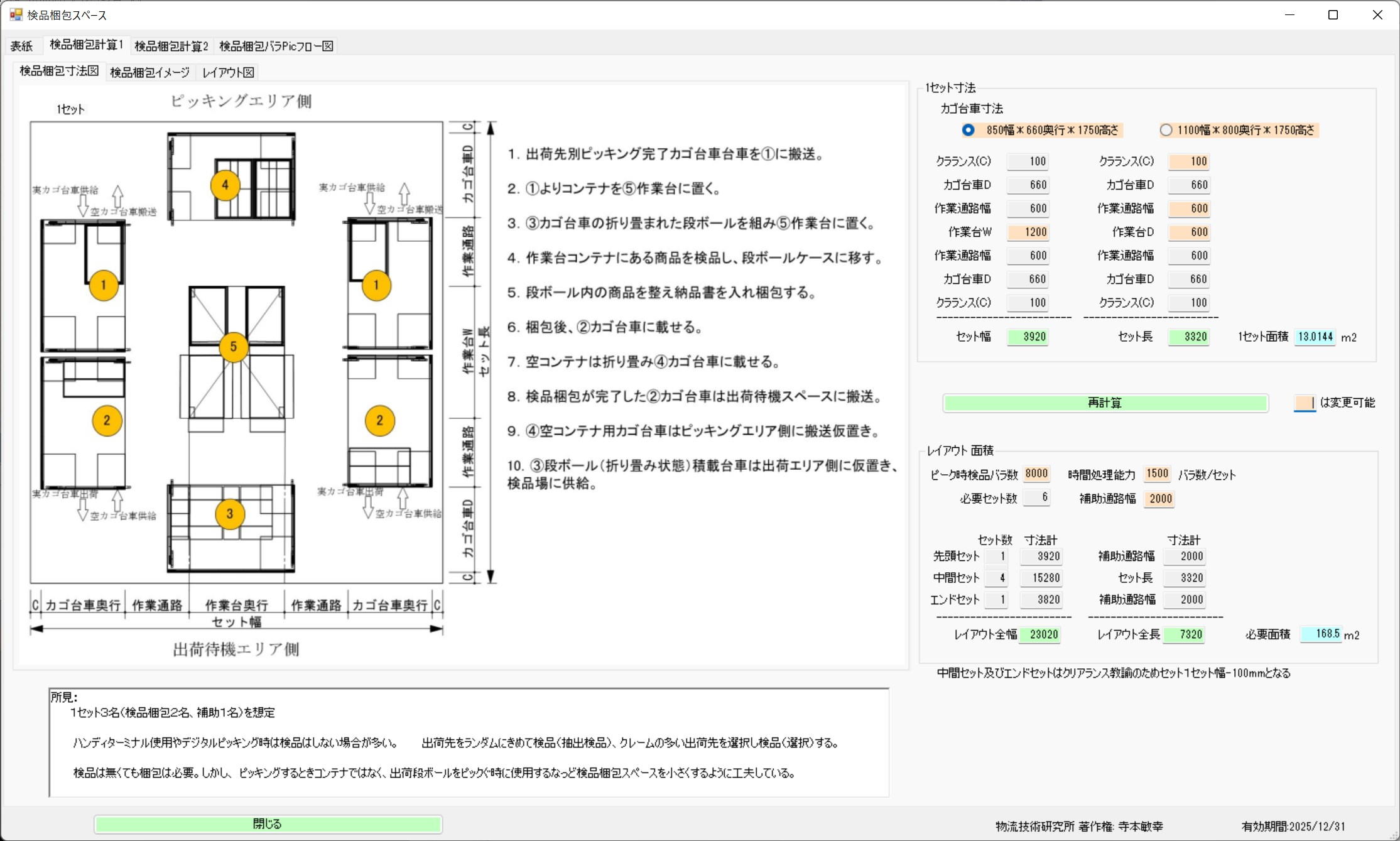 全数検品・梱包計算1画面全体