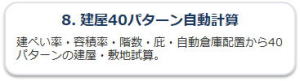 特徴8