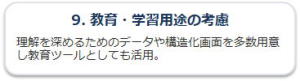 特徴9