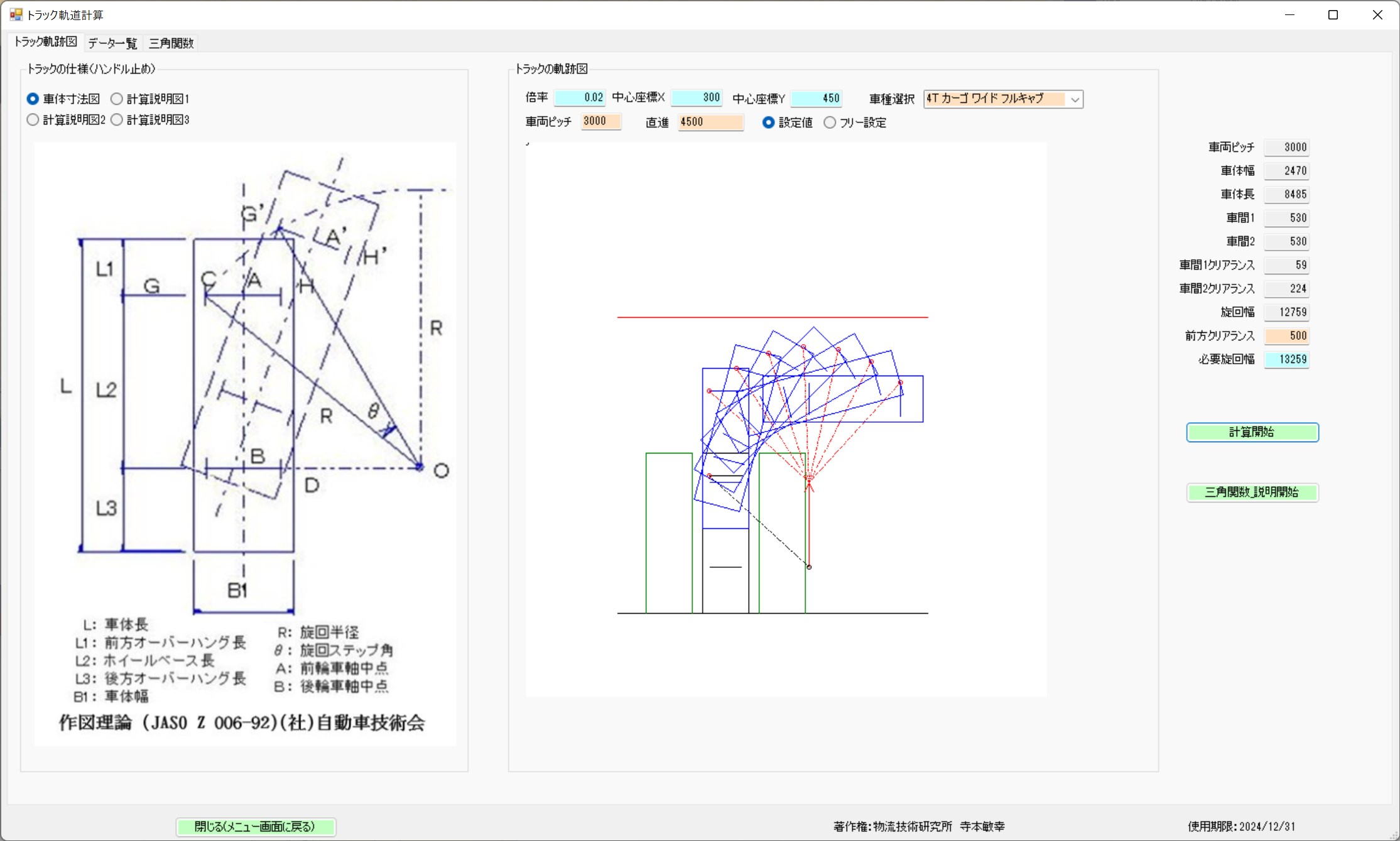 トラック軌跡計算シミュレーション画面