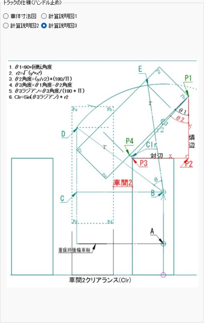 車間2クリアランスの幾何学的な計算図