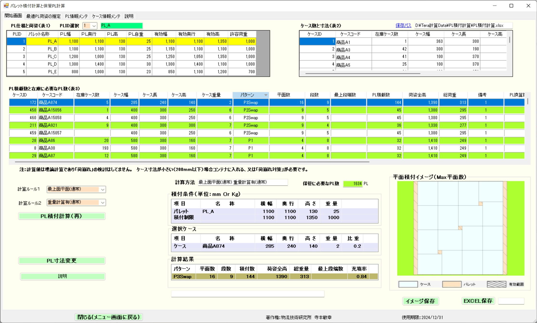 パレット積付（PL積付）計算・保管規模シミュレーション画面