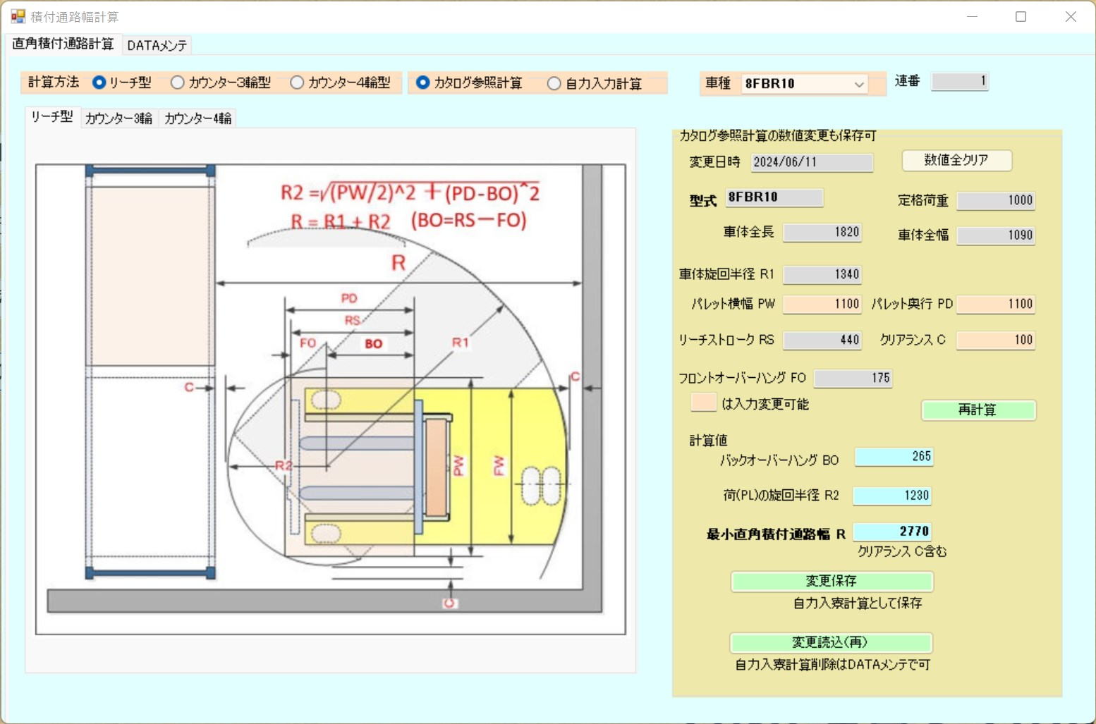 フォークリフト積付通路幅・最小通路幅の計算画面