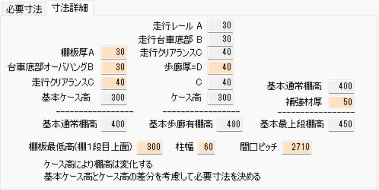 走行台車の構造上の取り合い