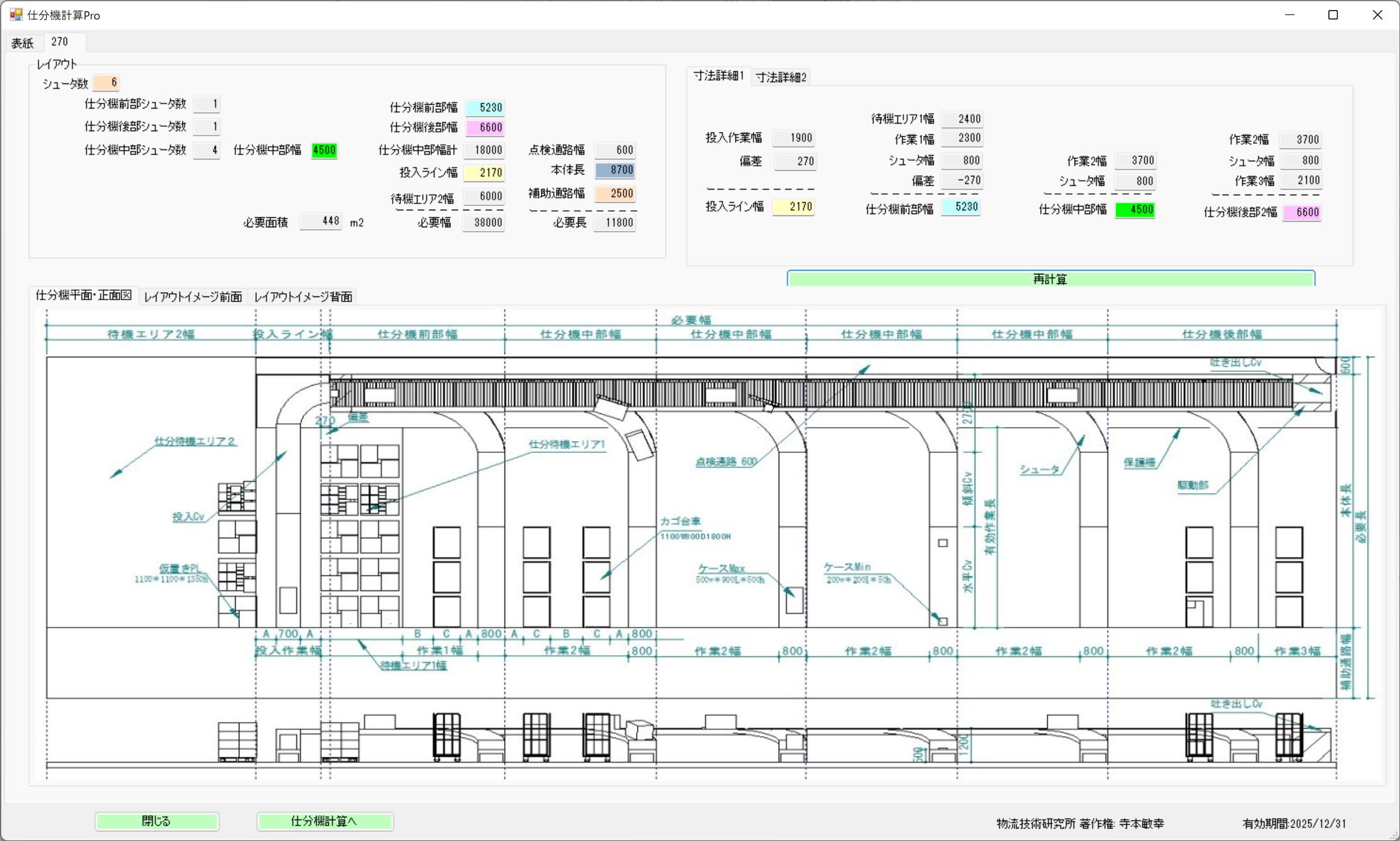仕分機（ソーター）の設計・スペース計算画面全体