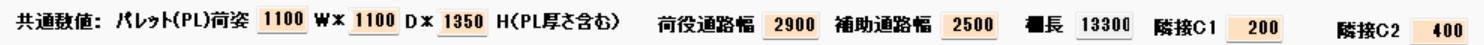 PL寸法と制御盤の隣接クリアランス設定