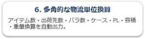 特徴6